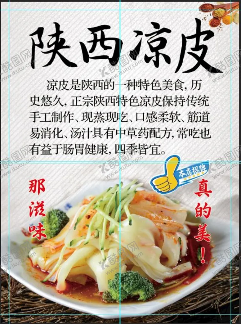 编号：61283909270330096824【酷图网】源文件下载-陕西凉皮