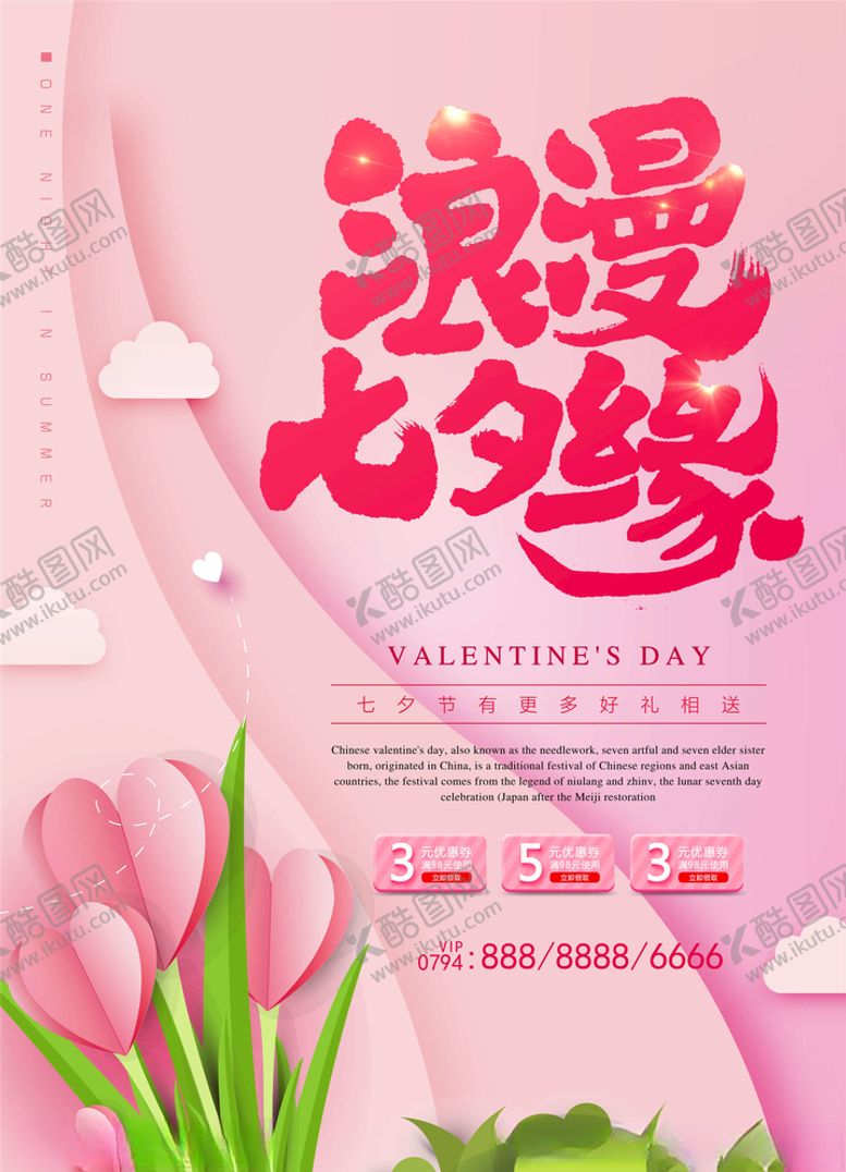 编号：57132505142302363368【酷图网】源文件下载-剪纸风格海报