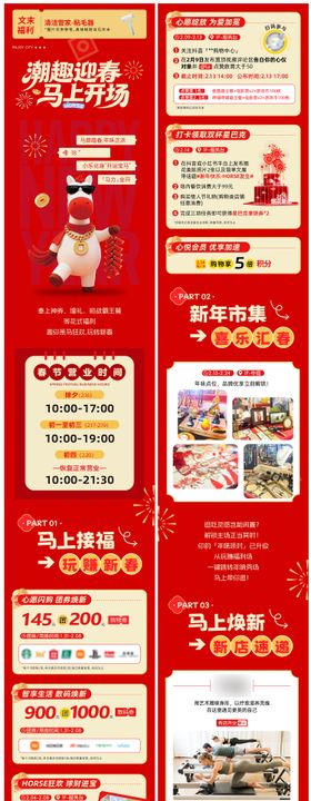 马年春节活动长图公众号
