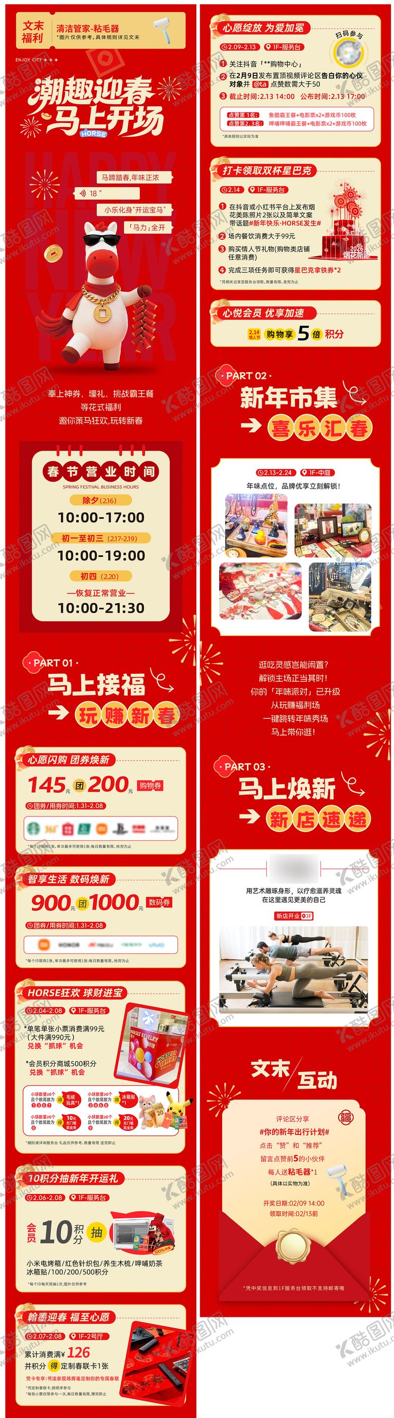 编号：43570902102008447581【酷图网】源文件下载-马年春节活动长图公众号