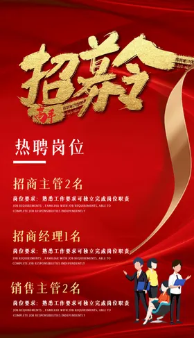 招聘海报模板启示展架素材
