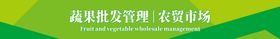 编号：53960809230021048531【酷图网】源文件下载-水果批发市场墙体海报高清