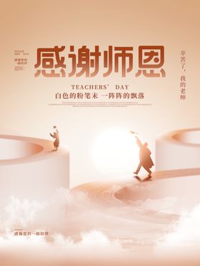 致谢师恩