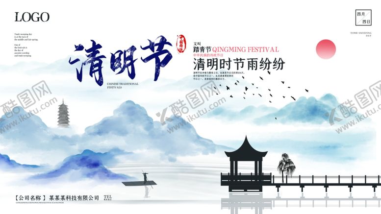 编号：39598307021125043013【酷图网】源文件下载-清明节