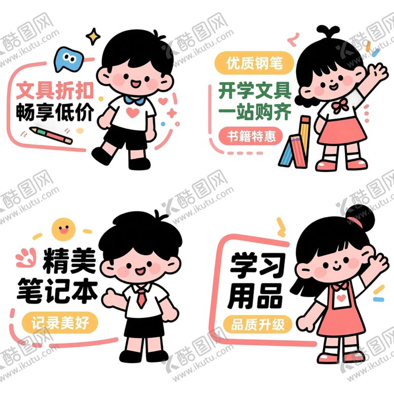 编号：90738509220923327658【酷图网】源文件下载-开学文具教辅工具电商促销卡通可
