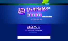 双12狂欢网页素材