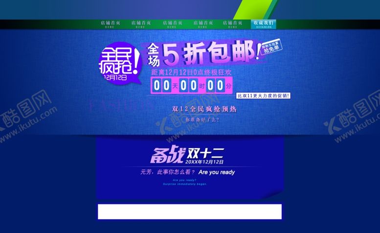编号：86347506160034569258【酷图网】源文件下载-双12狂欢网页素材