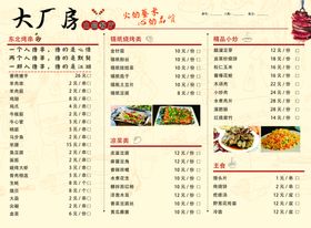 东北主题餐厅菜单