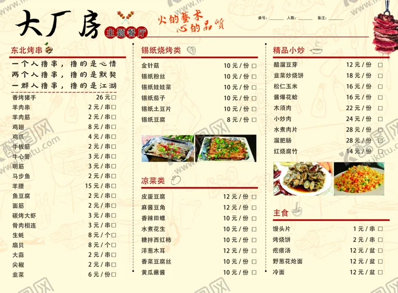 编号：60548309191523189281【酷图网】源文件下载-东北主题餐厅菜单