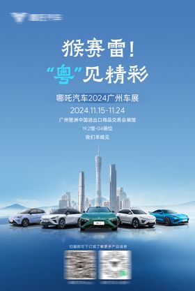 车展活动海报促销