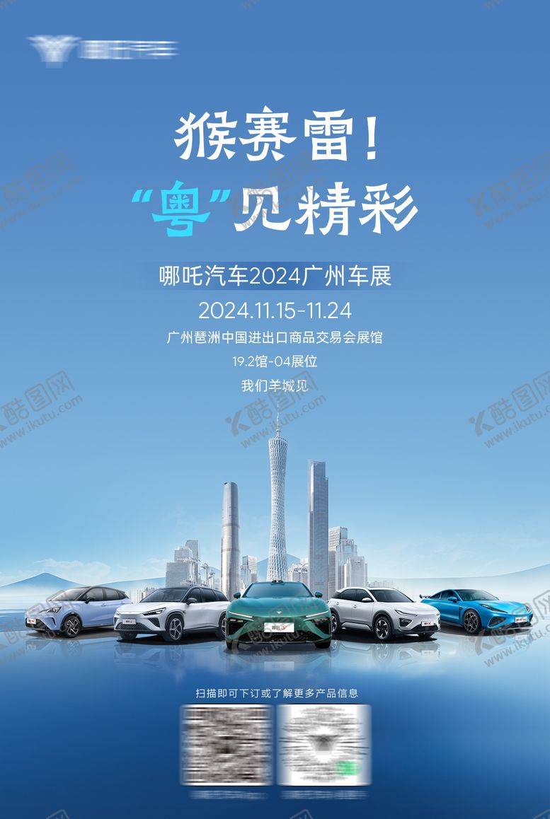 编号：91004304251636131902【酷图网】源文件下载-汽车车展活动海报