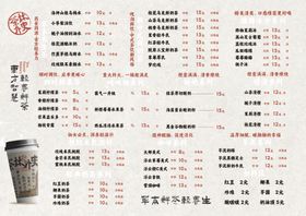 饮品价目表展示奶茶店菜单