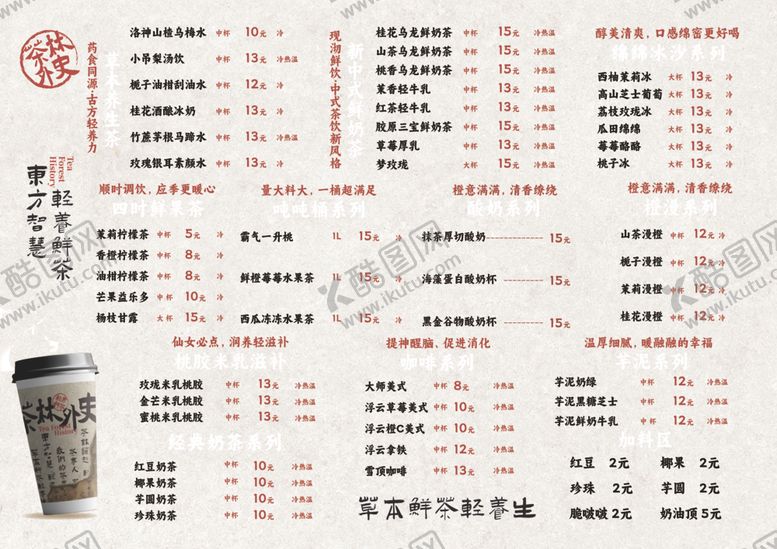编号：35190006300144514190【酷图网】源文件下载-奶茶店价目表展示
