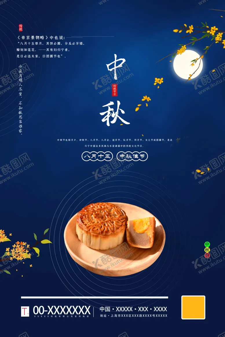 编号：63160506251100256776【酷图网】源文件下载-中秋节