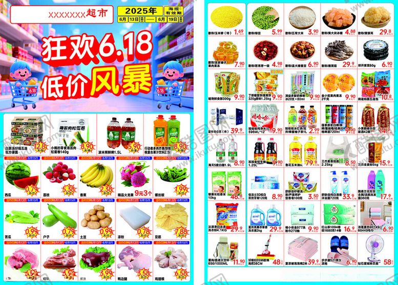 编号：81028309151800528218【酷图网】源文件下载-超市宣传单