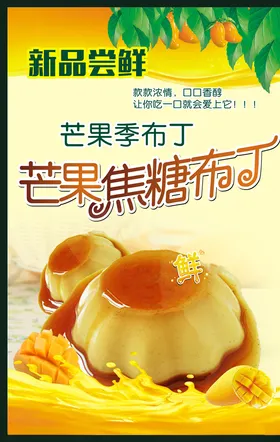 布丁