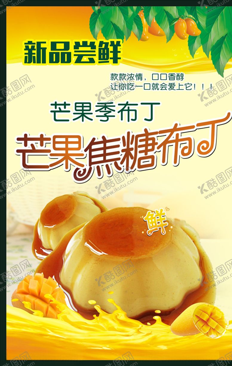 编号：81641110021748408259【酷图网】源文件下载-布丁