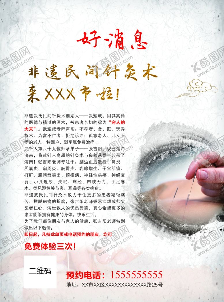 编号：75178809300147023475【酷图网】源文件下载-针灸单页