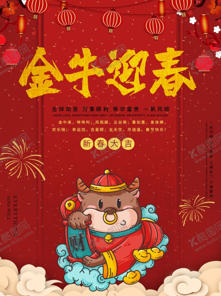 编号：55321804110720198633【酷图网】源文件下载-金牛迎春