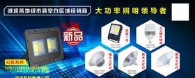 工矿灯投光灯灯饰宣传单