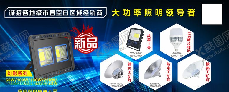 编号：42596407141352205792【酷图网】源文件下载-工矿灯投光灯灯饰宣传单
