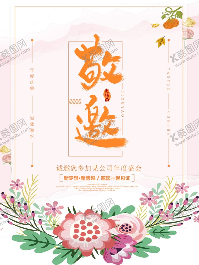 编号：83324607052051171764【酷图网】源文件下载-邀请函