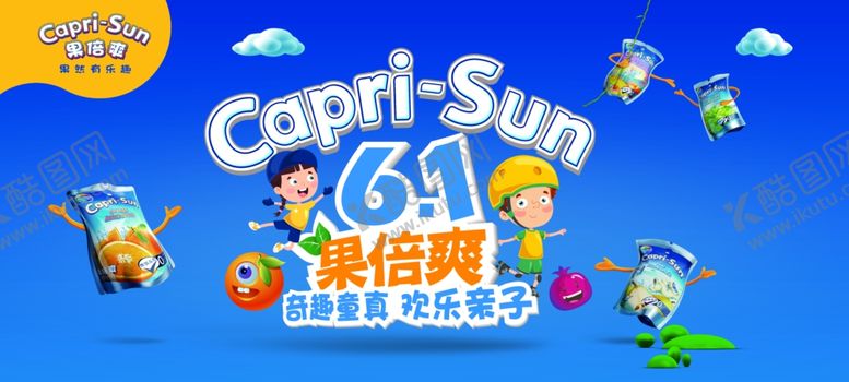 编号：93317510130315523505【酷图网】源文件下载-果倍爽六一儿童节果倍爽海报