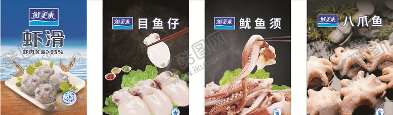 编号：36674809220903514502【酷图网】源文件下载-海鲜广告展板
