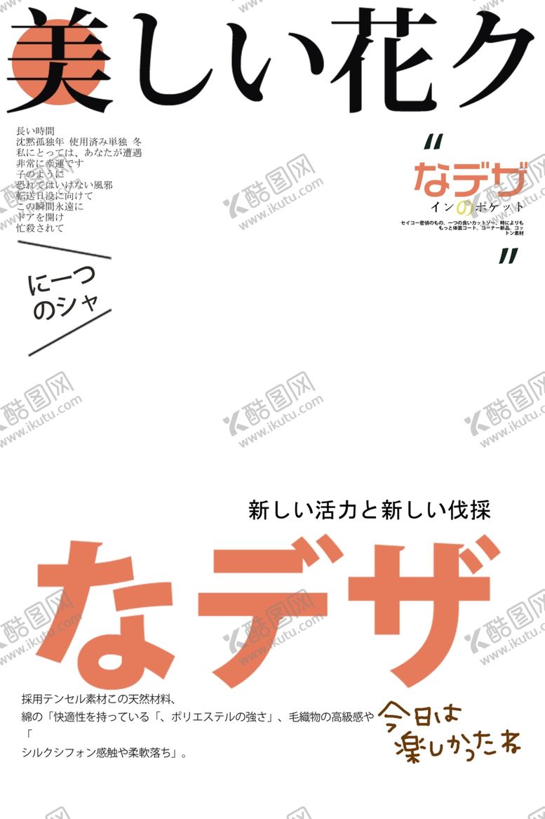 编号：31993910050852429451【酷图网】源文件下载-日系封面