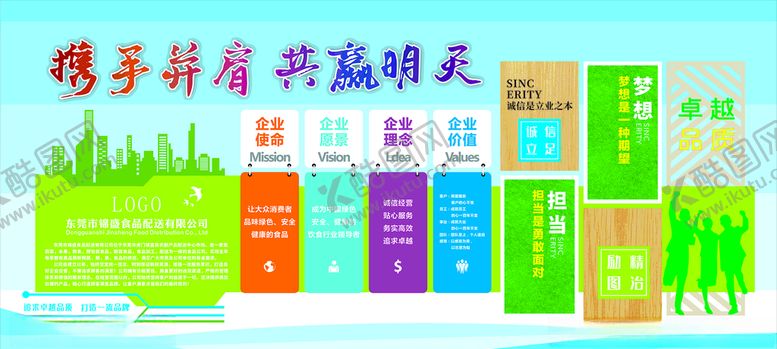 编号：98351406300900262351【酷图网】源文件下载-企业文化墙