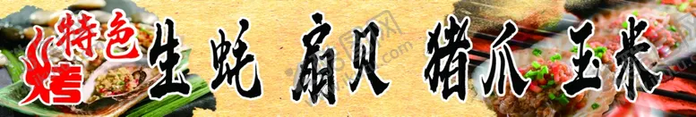 编号：13543801261902034321【酷图网】源文件下载-烤猪蹄图片