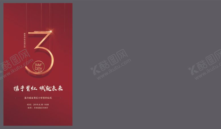 编号：57199210240748514667【酷图网】源文件下载-地产倒计时海报