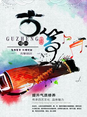 古筝