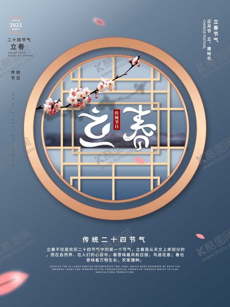 编号：95703309202318465420【酷图网】源文件下载-立春