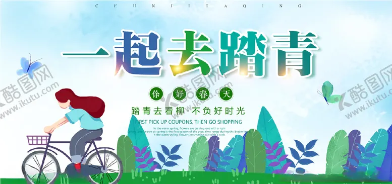 编号：23144103101438474434【酷图网】源文件下载-一起去踏青