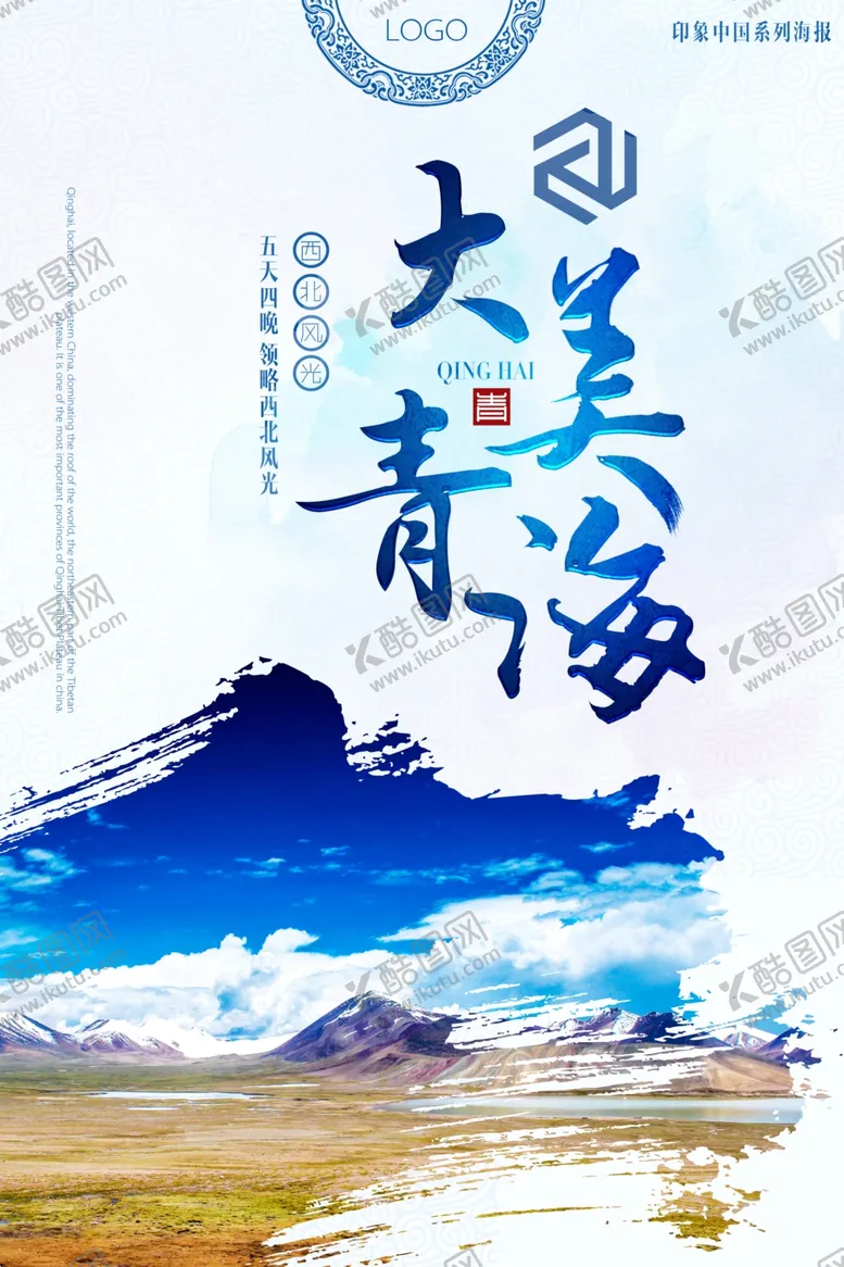 编号：90764206232009561614【酷图网】源文件下载-旅游海报