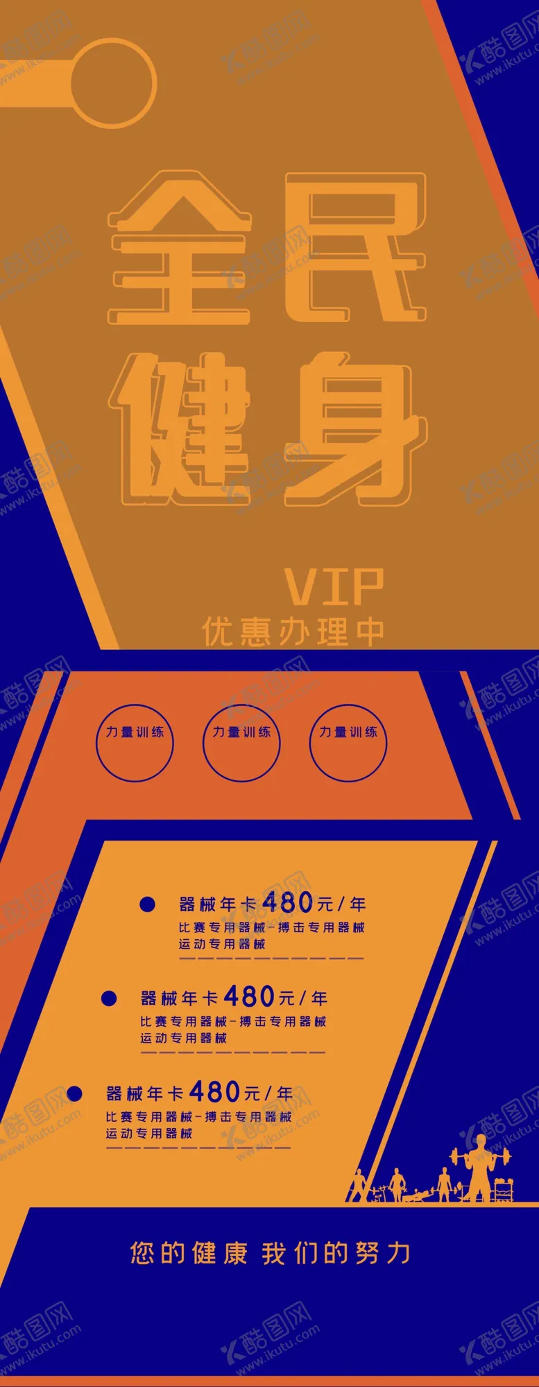 编号：51803409291033339305【酷图网】源文件下载-全民健身