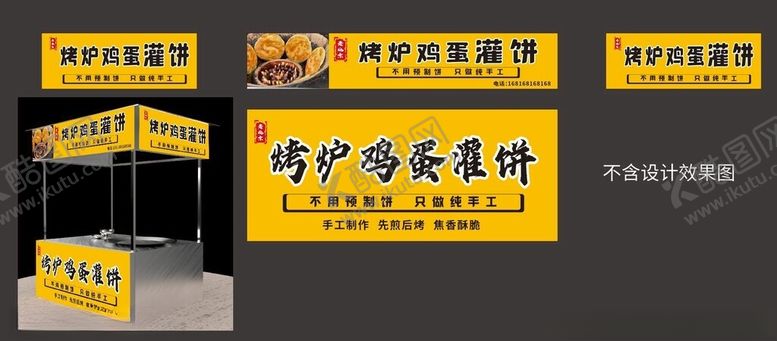 编号：94045104282240405852【酷图网】源文件下载-烤炉鸡蛋灌饼