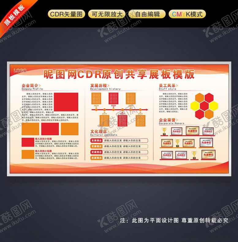 编号：26713802210853428845【酷图网】源文件下载-企业展板