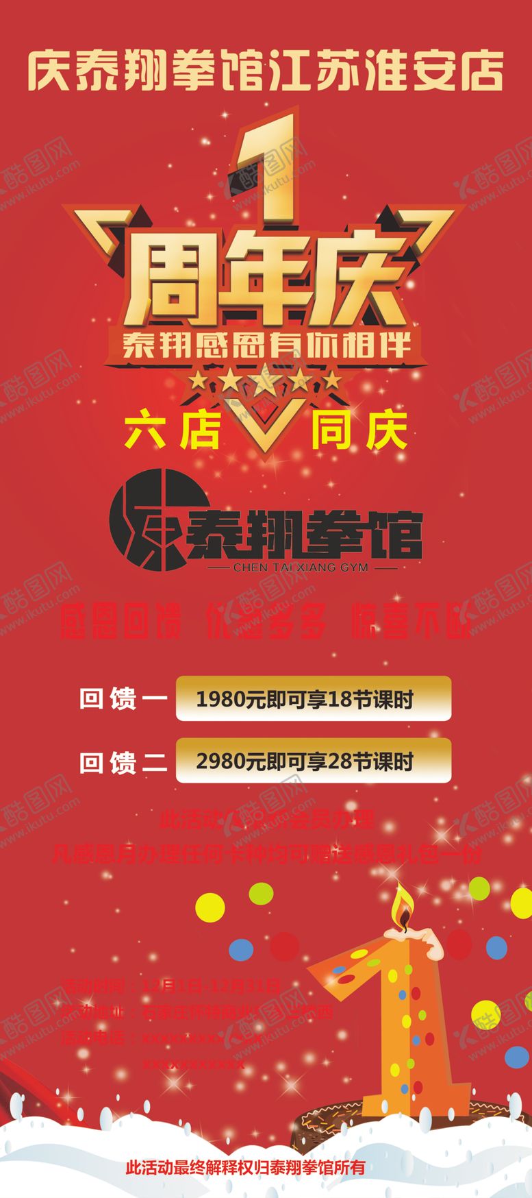 编号：19114909250527099678【酷图网】源文件下载-周年庆展架