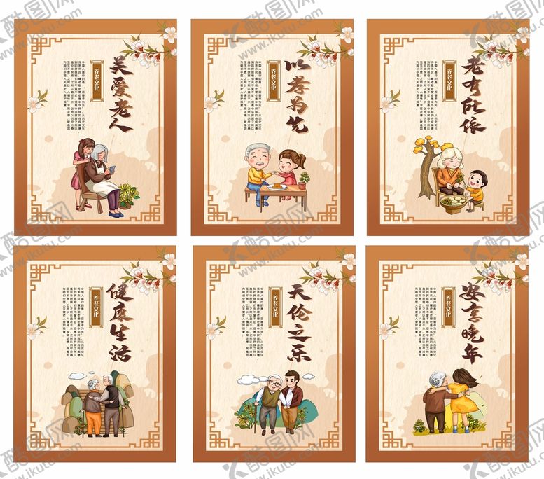编号：19407509131910515621【酷图网】源文件下载-敬老院展板文化海报镂空