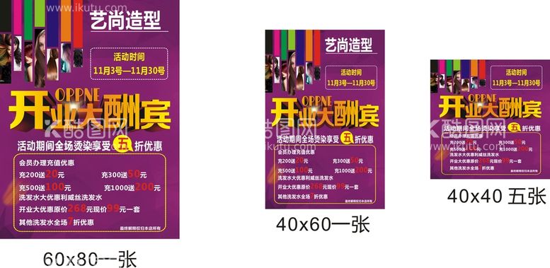 编号：05463710092112009845【酷图网】源文件下载-开业大酬宾