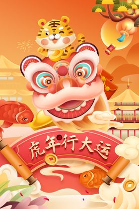 虎年贺卡新春广告
