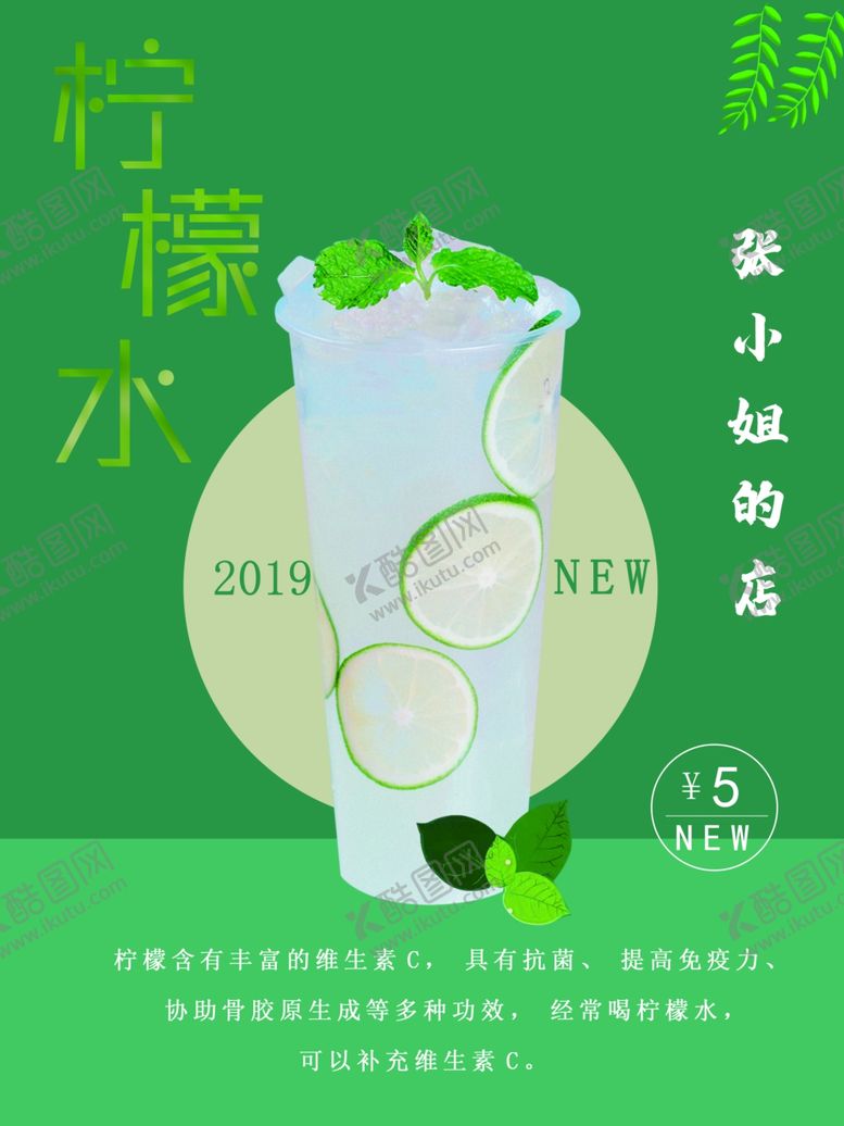 编号：50689306251116174864【酷图网】源文件下载-柠檬水海报