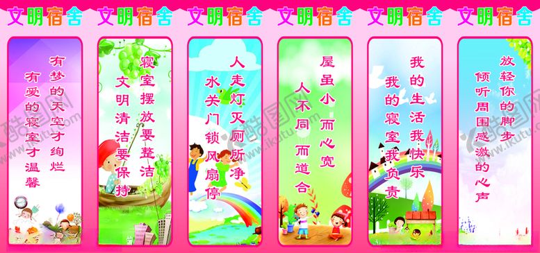 编号：97035105060416466543【酷图网】源文件下载-校园宿舍文化展板