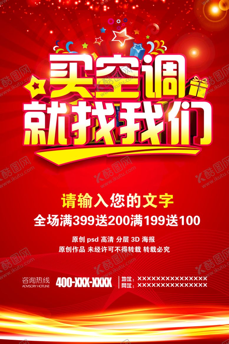 编号：91384509121501060167【酷图网】源文件下载-买空调