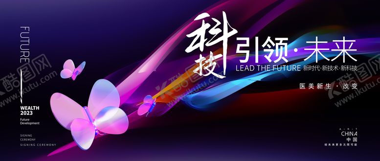 编号：41764706231844249119【酷图网】源文件下载-医美商业活动背景板