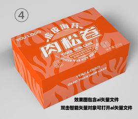 编号：57408609290939420652【酷图网】源文件下载-虎皮肉松卷包装纸盒样机效果图