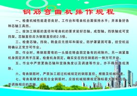 钢筋弯曲机操作规程