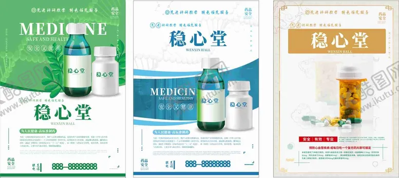 编号：47663111061044473422【酷图网】源文件下载-药品海报设计图